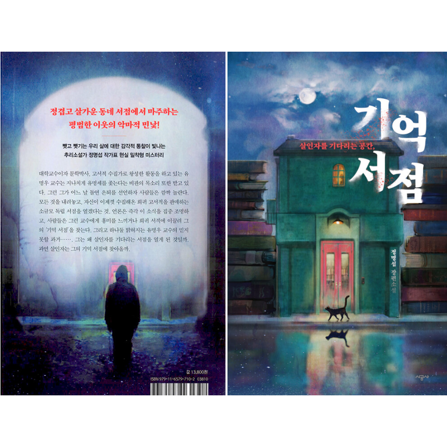 [NOVEL]Memory Bookstore - Now In Seoul