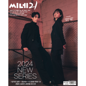 CINE21 #1440 "A Shop For Killers" Lee Dong Wook, Kim Hye Joon