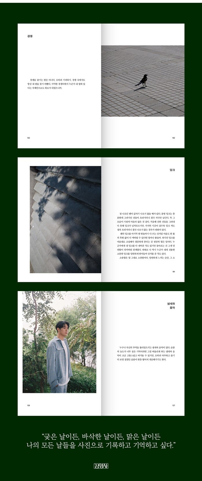 PARK SEOHAM Photo Essay MARCH FOR YOU
