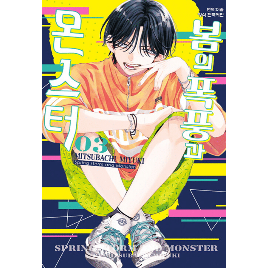 Spring Storm And Monster 1-8 Official Korean Version - Now In Seoul