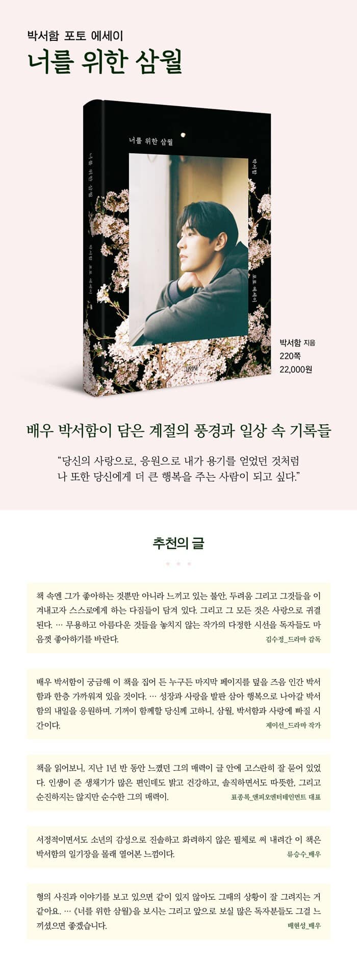 PARK SEOHAM Photo Essay MARCH FOR YOU