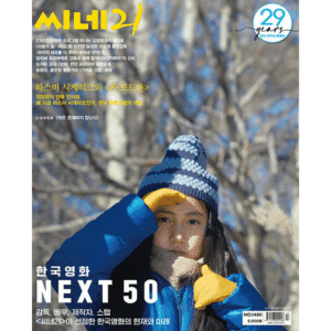 CINE21 #1450 "Evil Does Not Exist"