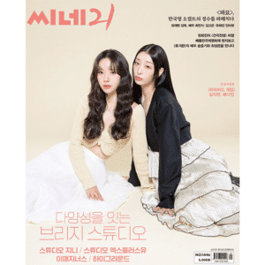 CINE21 #1446 "Pyramid Game" BONA, Ryu Dain