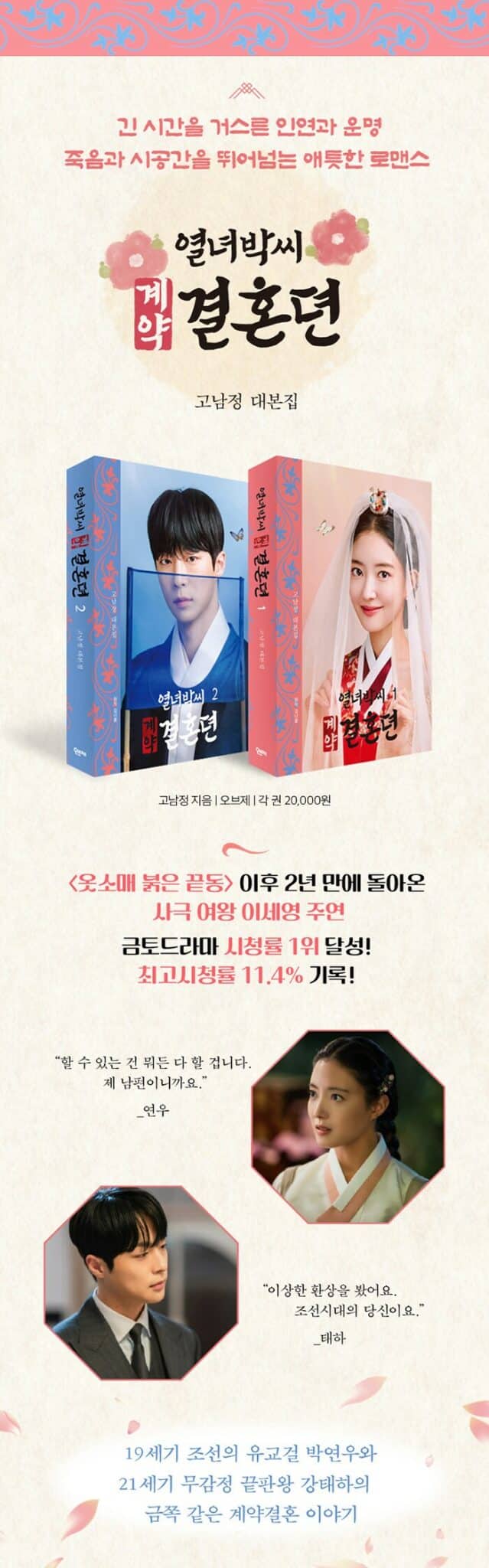 The Story Of Park's Marriage Contract