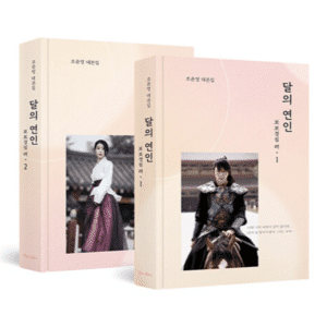 Moon Lovers: Scarlet Heart Ryeo