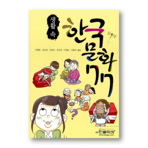 Korean Culture 77 In Everyday Life