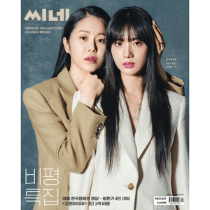 CINE21 #1421 Ko Hyun-jung, NANA