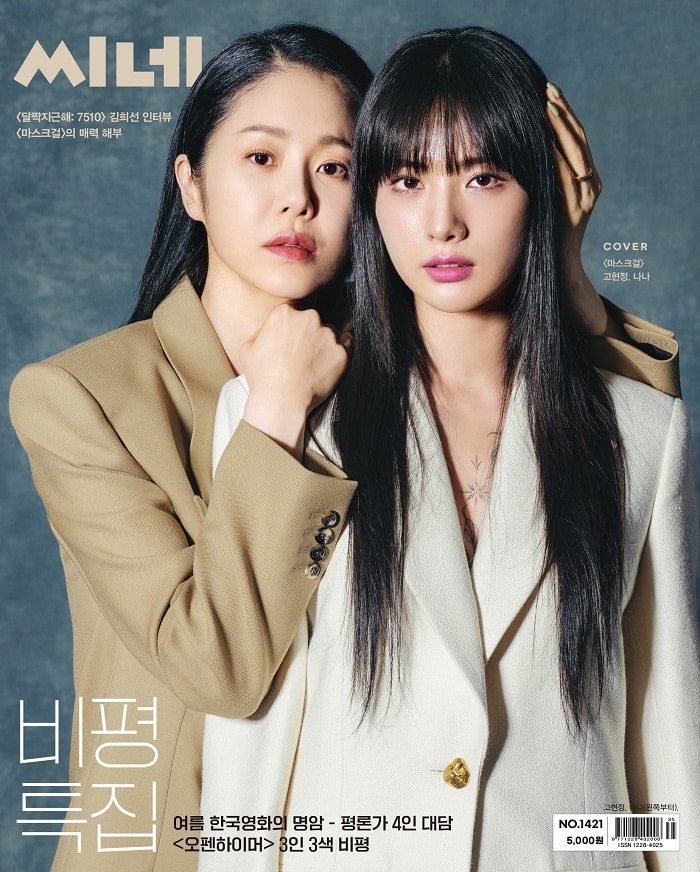 CINE21 #1421 Ko Hyun-jung, NANA