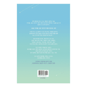 Lovely Runner Drama Original Novel Book (Korean)