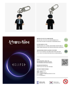 [LOVELY RUNNER] K-DRAMA Ryu Seon Jae Eclips Mini Block Keyring Korea Limited