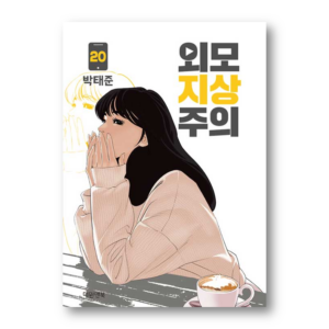 Lookism