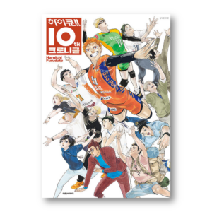 Haikyu!! 10th Chronicle