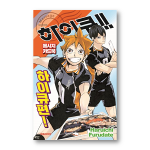 Haikyu!! Message Card Book