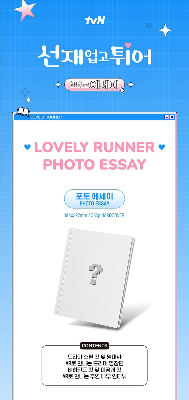Lovely Runner