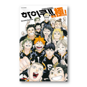 Haikyu!! Final Guidebook Volleyball Climax!