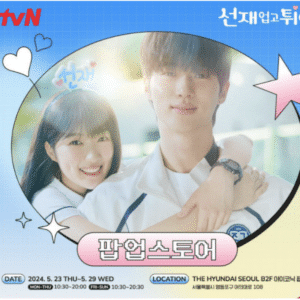 [LOVELY RUNNER]tvN K-DRAMA POP-UP STORE OFFICIAL MD GOOD ACRYLIC STAND