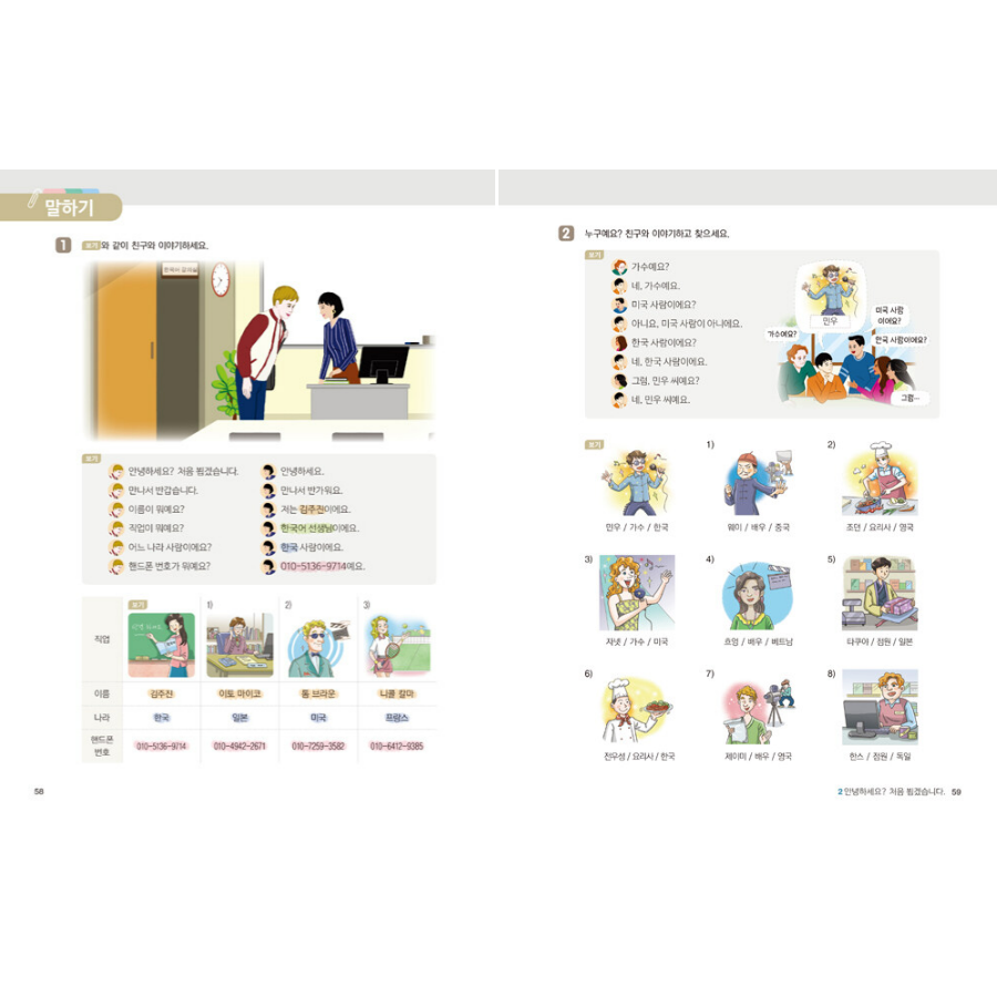 New Easy Korean for Foreigners 1A - Now In Seoul