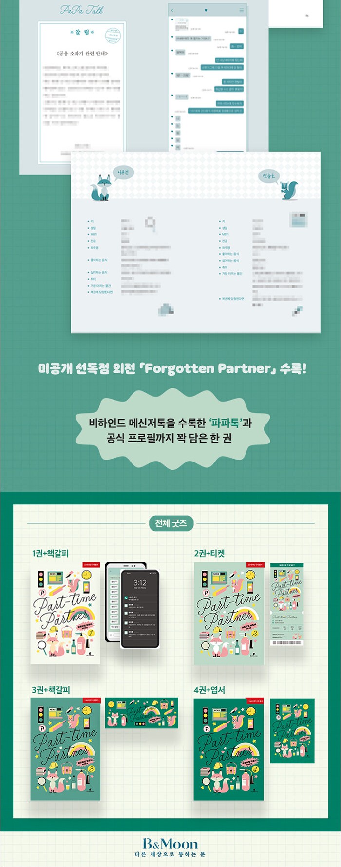 [NOVEL]Part-time Partner 1-4 - Now In Seoul