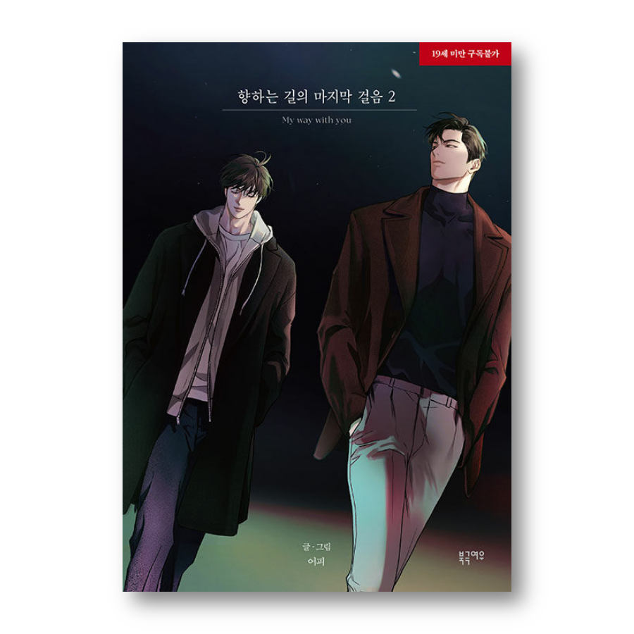 My Way With You 1-2 - Now In Seoul
