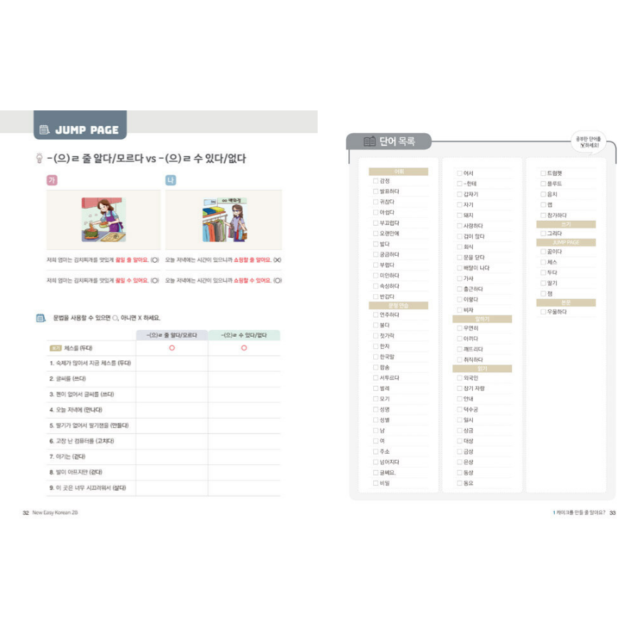 New Easy Korean for Foreigners 2B - Now In Seoul