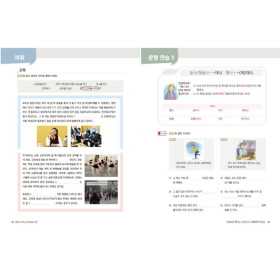 New Easy Korean for Foreigners 4B - Now In Seoul