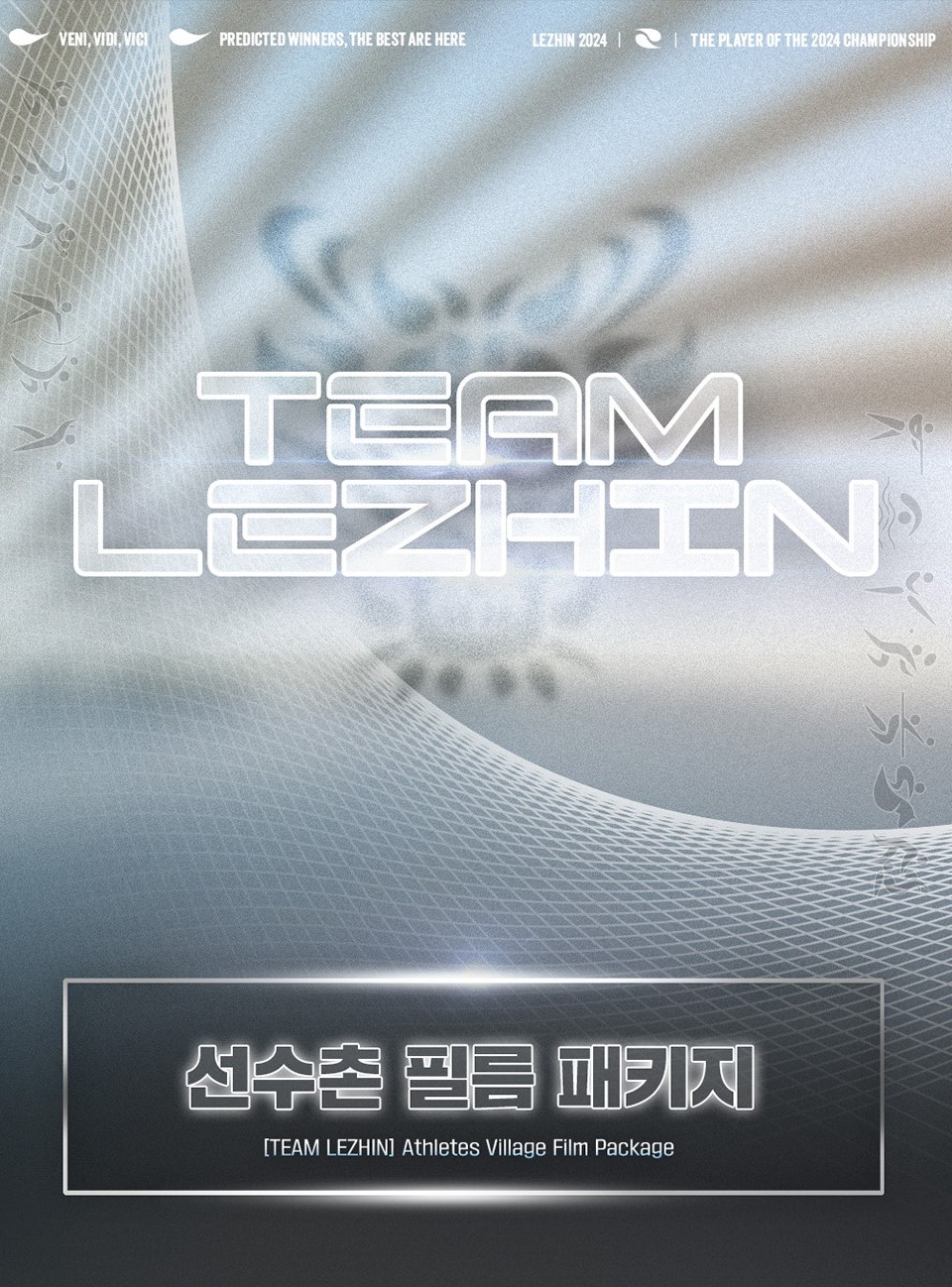 TEAM LEZHIN