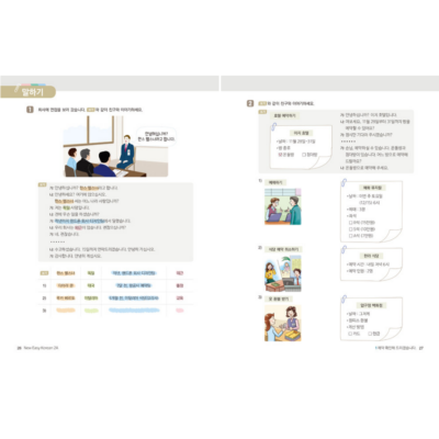 New Easy Korean for Foreigners 2A - Now In Seoul