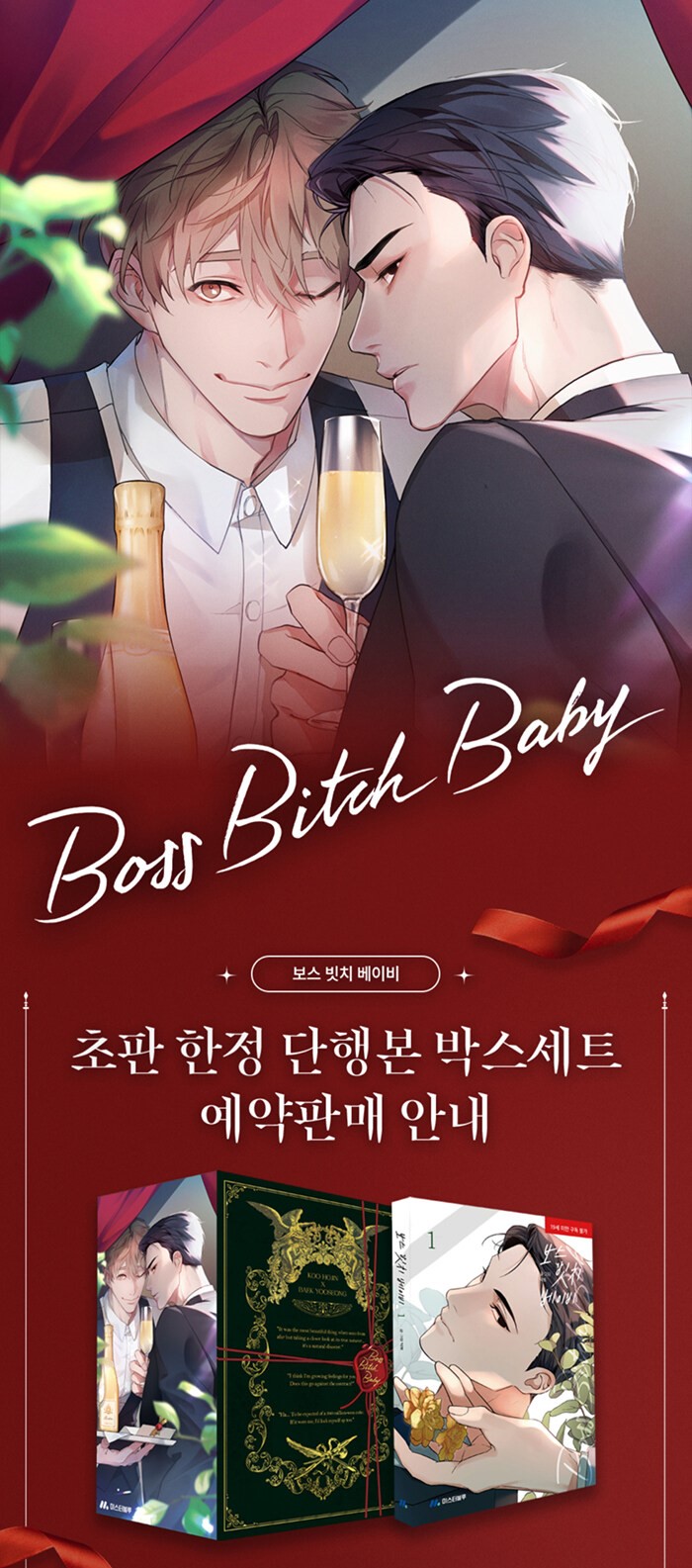 BOSS, BXTCH, BABY! 1-6 Limited Edition - Now In Seoul