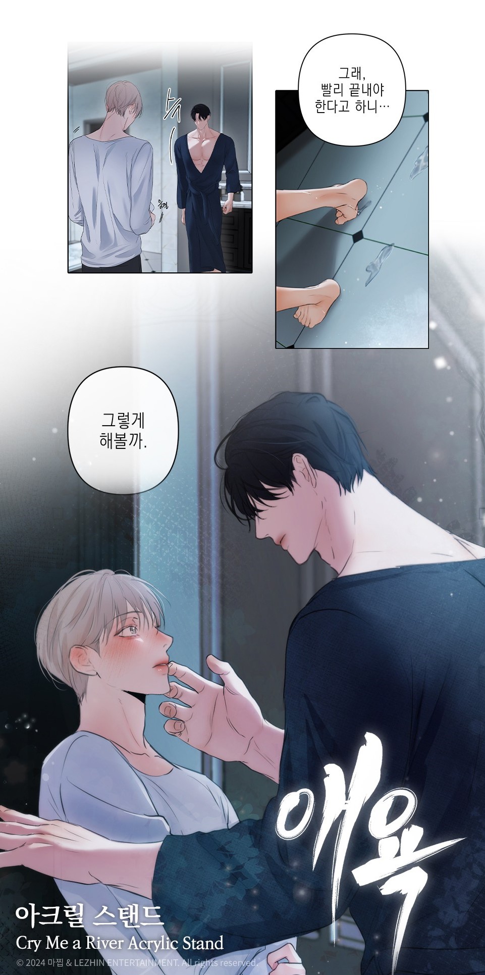 Cry Me A River