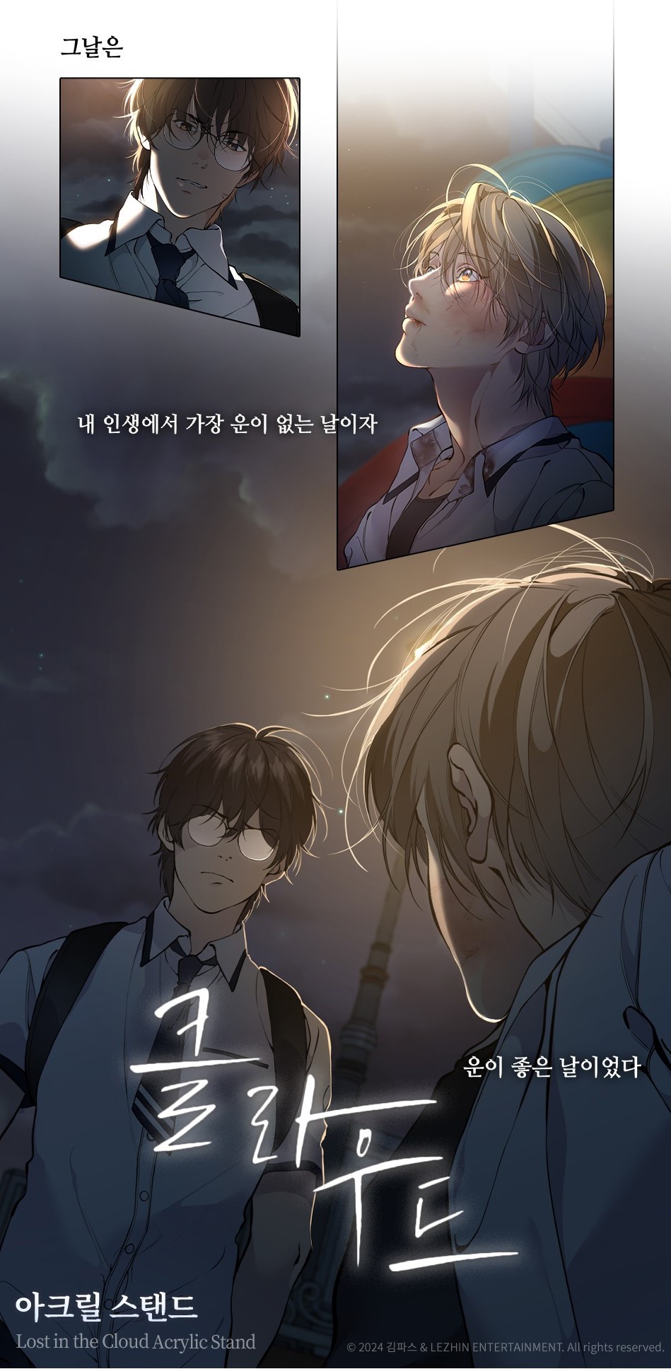 Lost In The Cloud