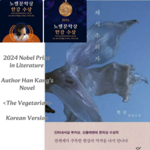 The Vegetarian Novel Book by Han Kang Korean Version Nobel Prize Award 2024