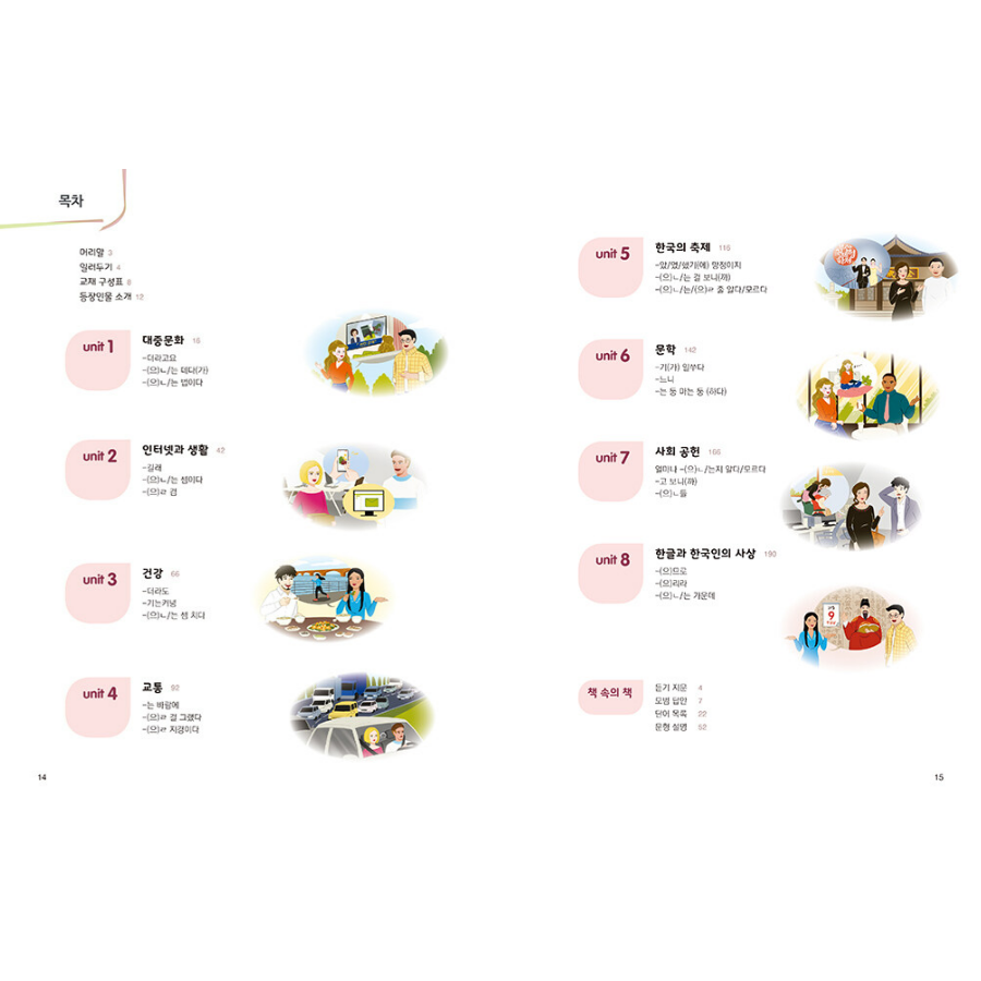 New Easy Korean for Foreigners 5A - Now In Seoul