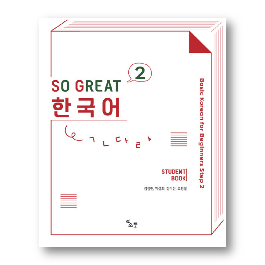 SO GREAT KOREAN 2: Basic Korean for Beginners Step 2 - Now In Seoul