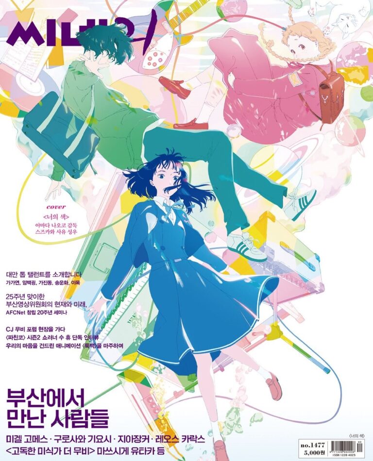 CINE21 #1477 THE COLORS WITHIN