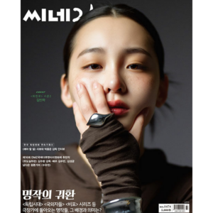 CINE21 #1474 PACHINKO SEASON 2 Minha Kim