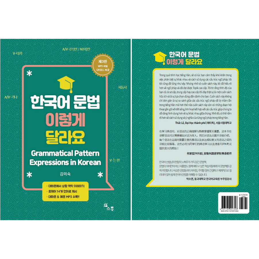 Korean Grammar is Different Like This: Grammatical Pattern Expressions ...