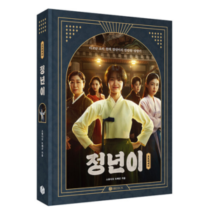 Jeongnyeon: The Star Is Born