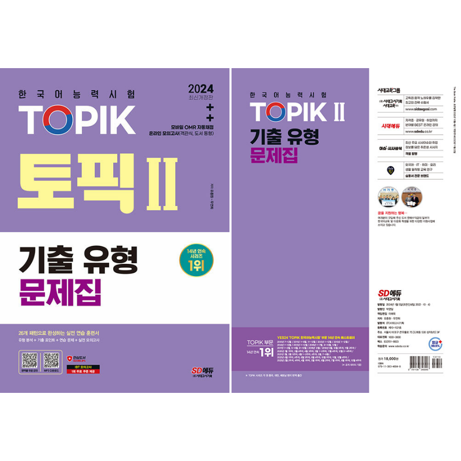 2024 TOPIK Ⅱ MOCK TESTS - Now In Seoul