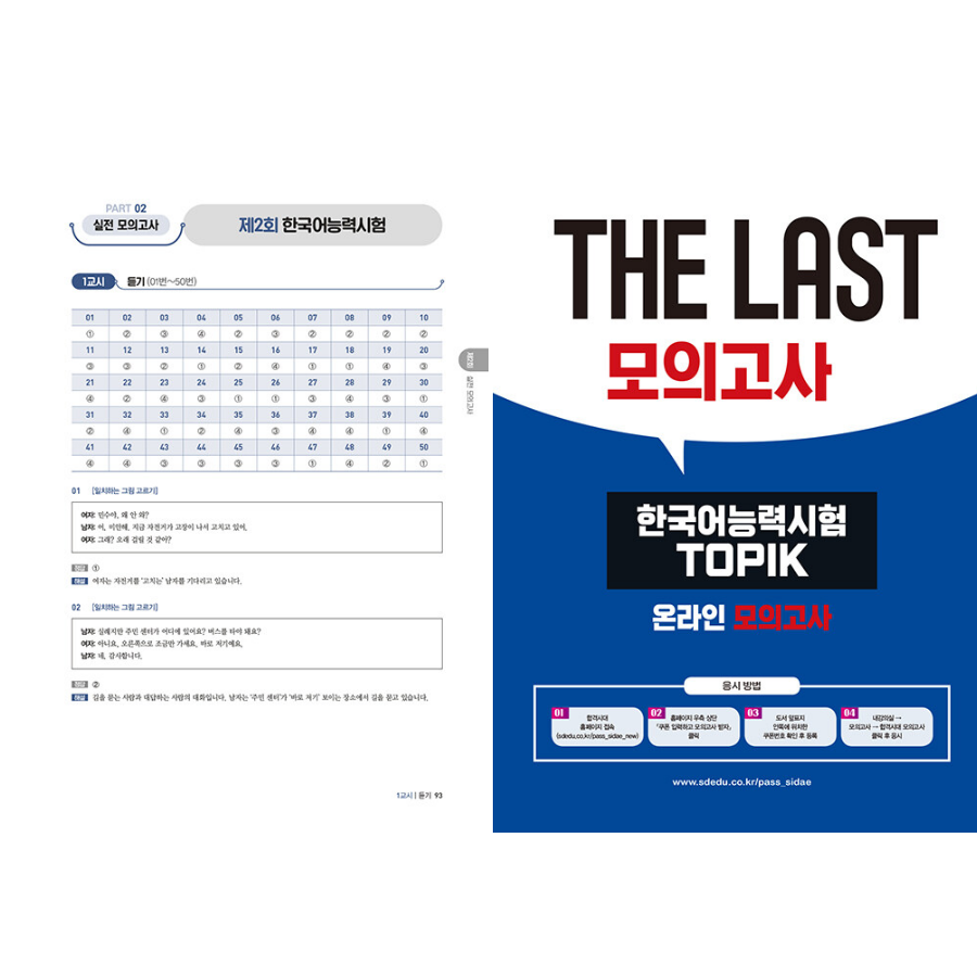 2024 TOPIK Ⅱ MOCK TESTS - Now In Seoul