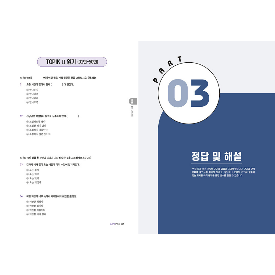 2024 TOPIK Ⅱ MOCK TESTS - Now In Seoul