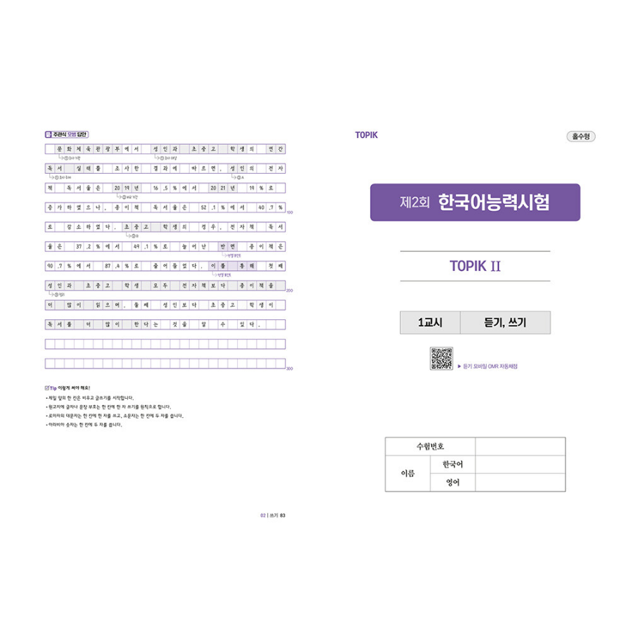 2024 TOPIK Ⅱ MOCK TESTS - Now In Seoul