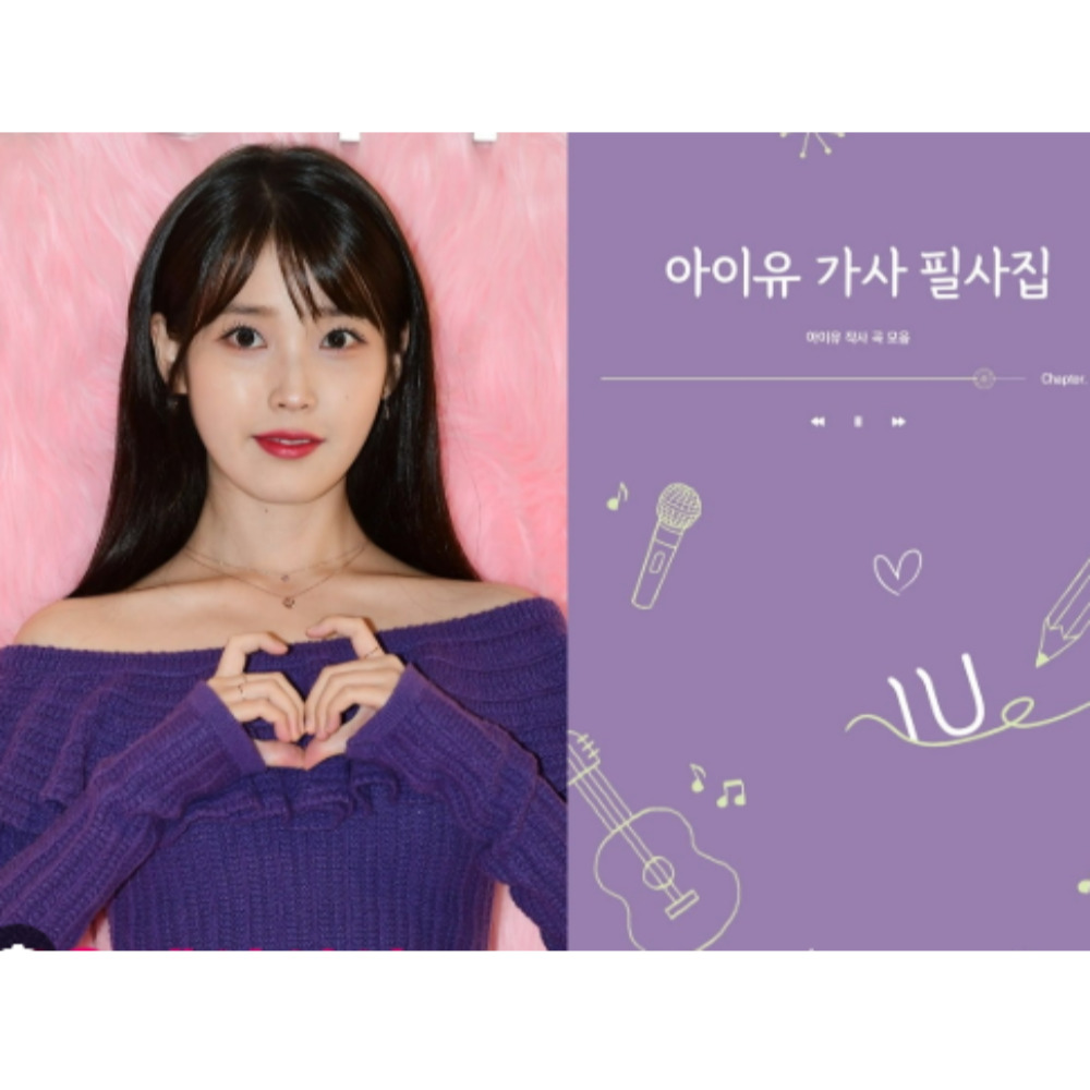 IU Lyrics Transcript a transcript that is useful for studying Korean ...