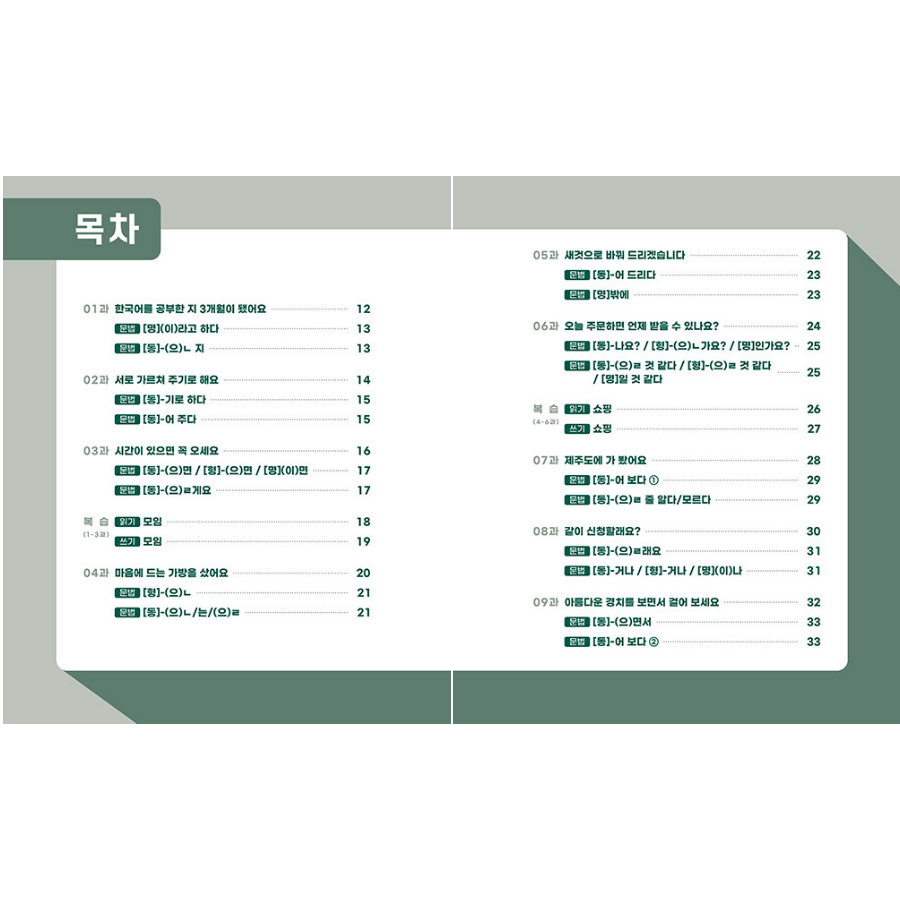 SO GREAT KOREAN WORK BOOK 2: Basic Korean for Beginners Step 2 - Now In ...