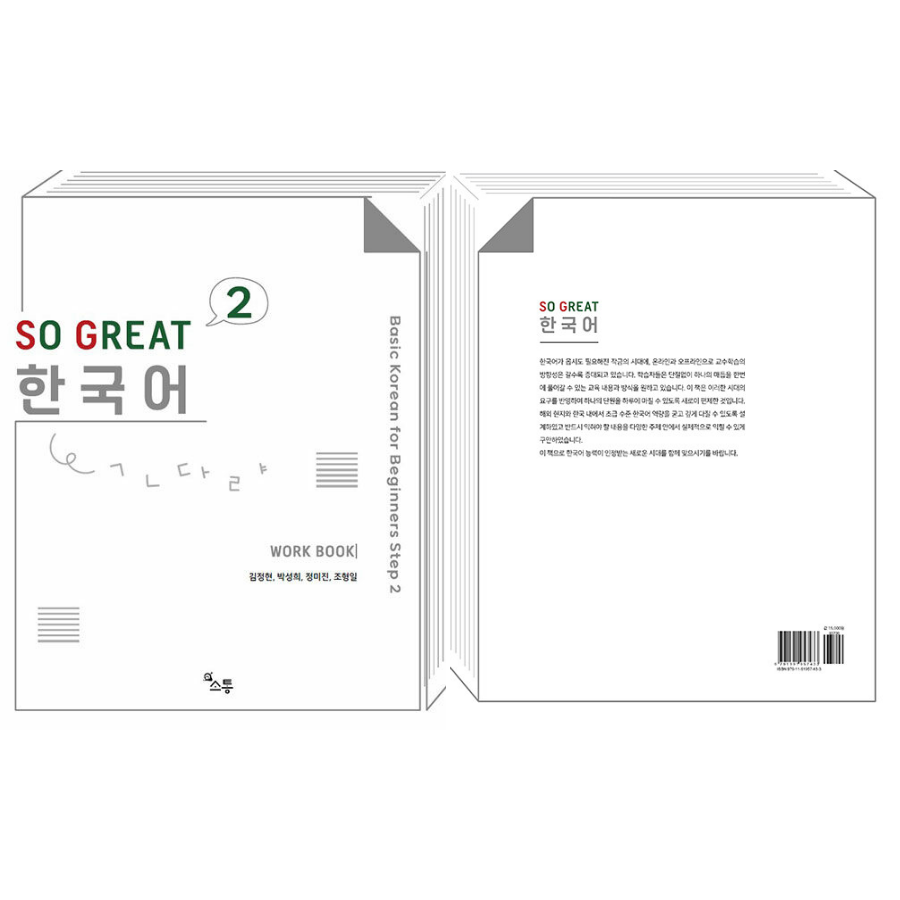 SO GREAT KOREAN WORK BOOK 2: Basic Korean for Beginners Step 2 - Now In ...