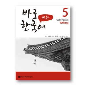 Get It Korean Writing 5