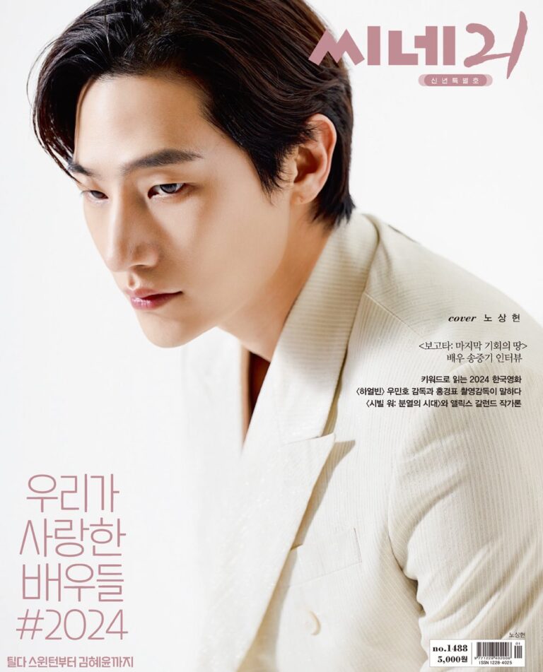 CINE21 #1488 Noh Sang-Hyun