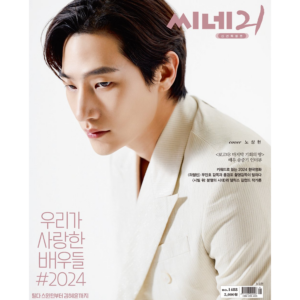 CINE21 #1488 Noh Sang-Hyun