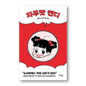 Plum-flavored Candy, 자두맛 캔디, Korean Healing Essay