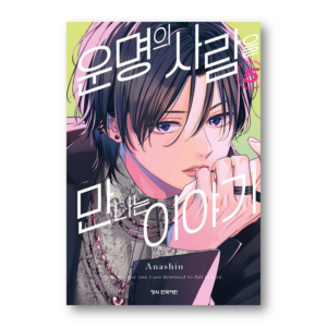 How I Met My Soulmate 1-5 Official Korean Version - Now In Seoul