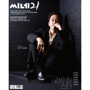 CINE21 #1496 "Mickey 17" Steven Yeun